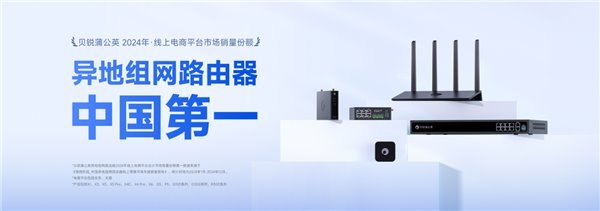 貝銳蒲公英組網(wǎng)方案 無需復(fù)雜布線，打造工廠遠(yuǎn)程巡檢與運(yùn)維的堅(jiān)韌網(wǎng)絡(luò)防線