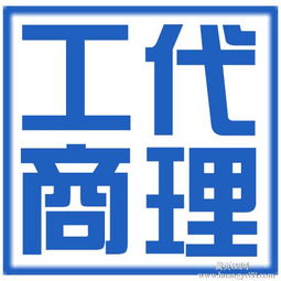花都專(zhuān)業(yè)工商注冊(cè)與財(cái)稅服務(wù) 高效代辦，加急3天出執(zhí)照