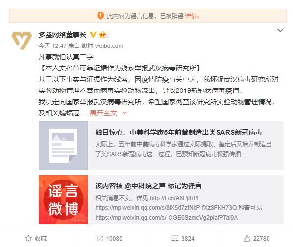 多益董事长徐波：举报武汉病毒研究所被辟谣，曾就职网易身家77亿